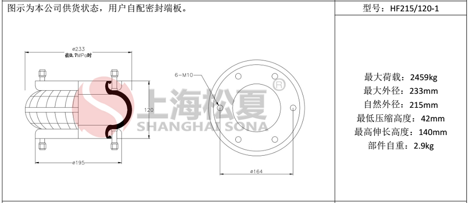 HF215/120-1法蘭式橡膠空氣彈簧，糾偏氣囊